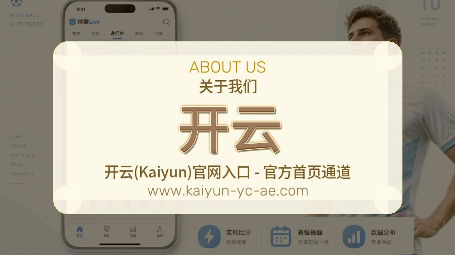 开云 体育赛事与数据服务平台